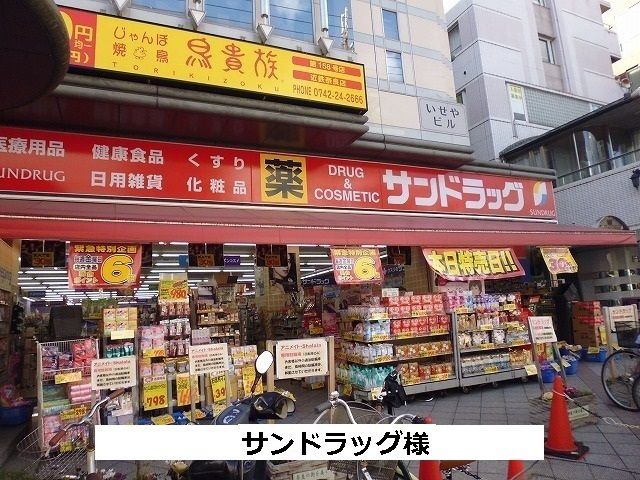 近くのサンドラッグまで900m(徒歩12分)