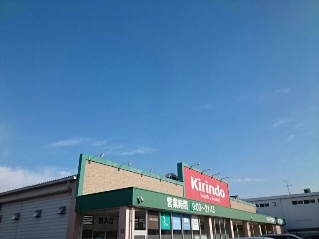 近くのキリン堂様まで520m(徒歩7分)