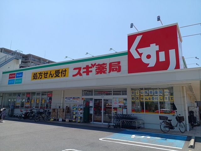 近くのスギドラッグ様まで350m(徒歩5分)