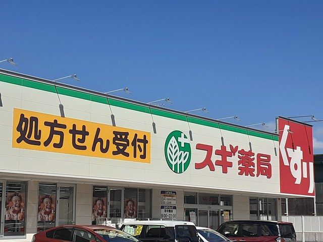 近くのスギ薬局松原南新町店様まで908m(徒歩12分)
