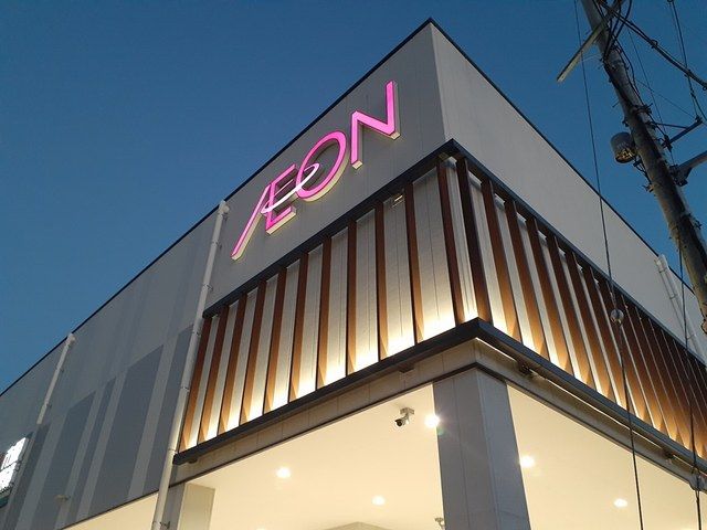 近くのイオン 藤井寺店様まで1,500m(徒歩19分)