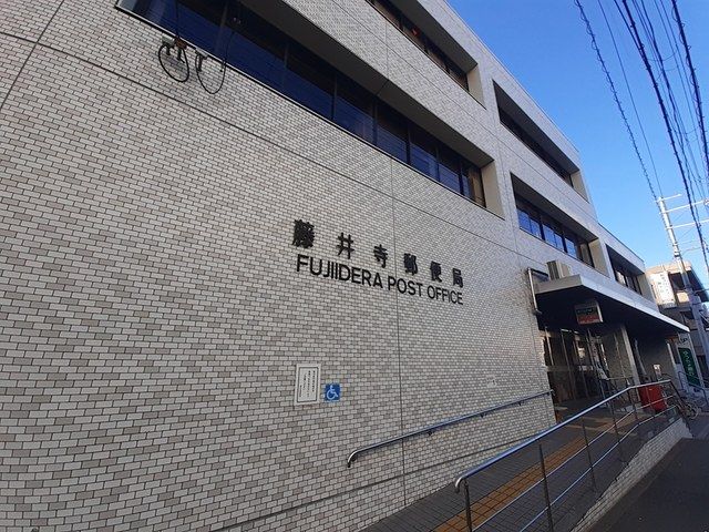 近くの藤井寺郵便局まで500m(徒歩7分)