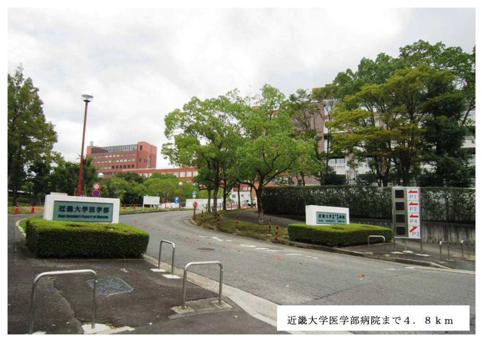 近くの近畿大学医学部病院まで4,800m（徒歩60分）