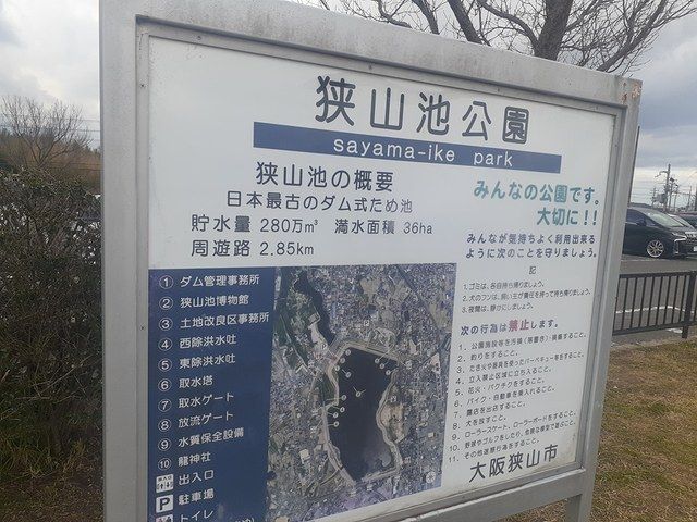 近くの狭山池公園まで1,300m(徒歩17分)