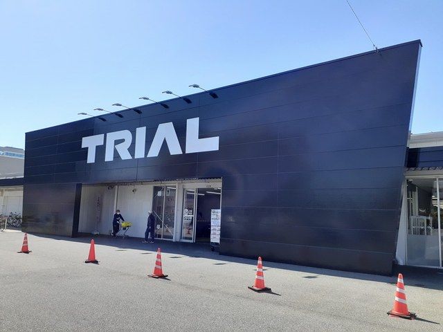 近くのTRIAL様まで1,083m(徒歩14分)