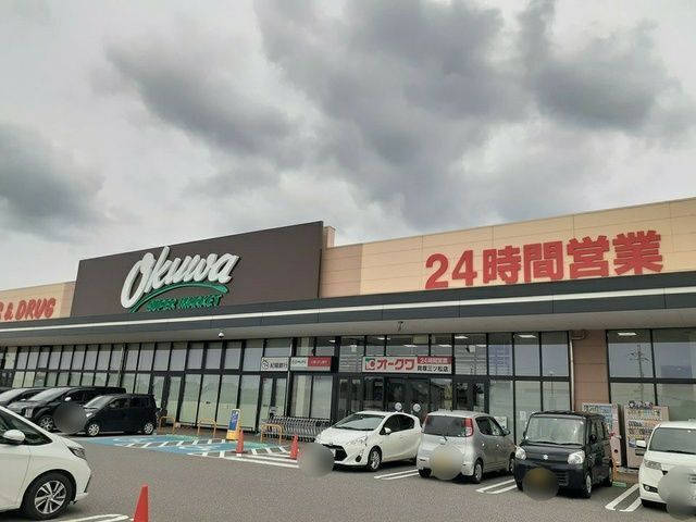 近くのオークワ様まで1,000m(徒歩13分)