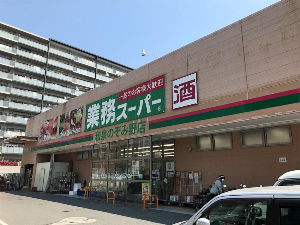 近くの業務スーパー 和泉のぞみ野店まで1,072m(徒歩14分)