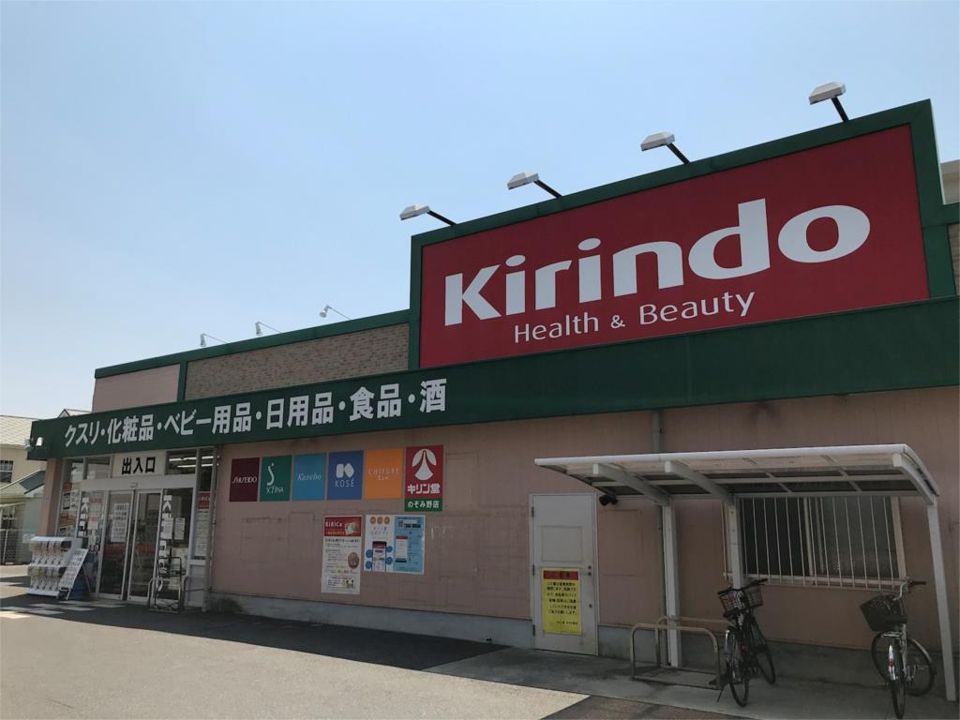 近くのキリン堂 のぞみ野店まで1,227m(徒歩16分)