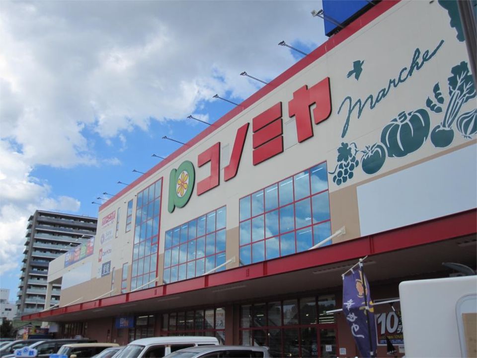 近くのコノミヤ富田林店まで518m(徒歩7分)