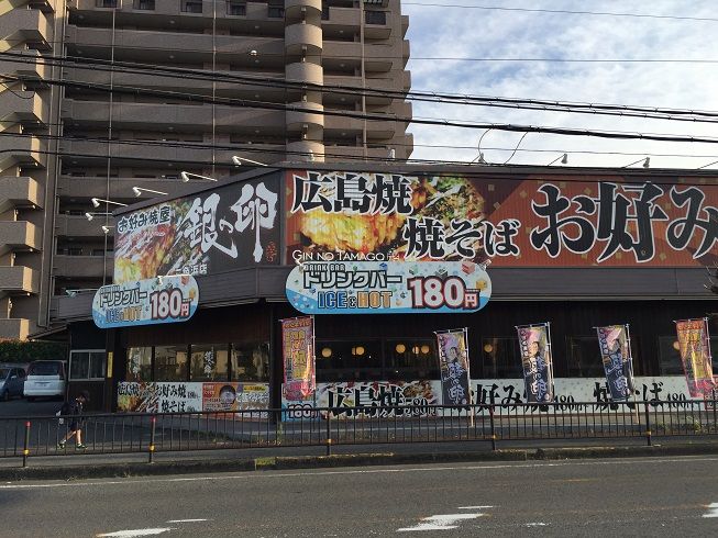 近くの銀の卵二色浜店まで353m(徒歩5分)
