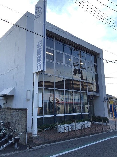 近くの紀陽銀行鶴原支店まで701m(徒歩9分)