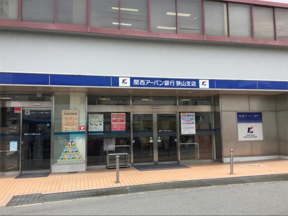 近くの関西アーバン銀行 狭山支店まで876m(徒歩11分)