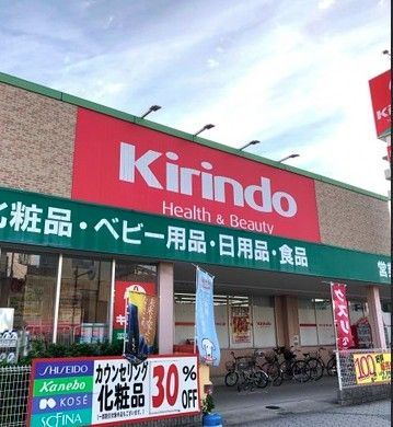 近くのキリン堂 平野南店まで216m(徒歩3分)