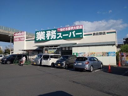 近くの業務スーパー 泉佐野店まで259m(徒歩4分)