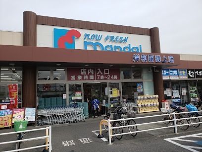 近くの万代 岸和田磯上店まで2,620m（徒歩33分）