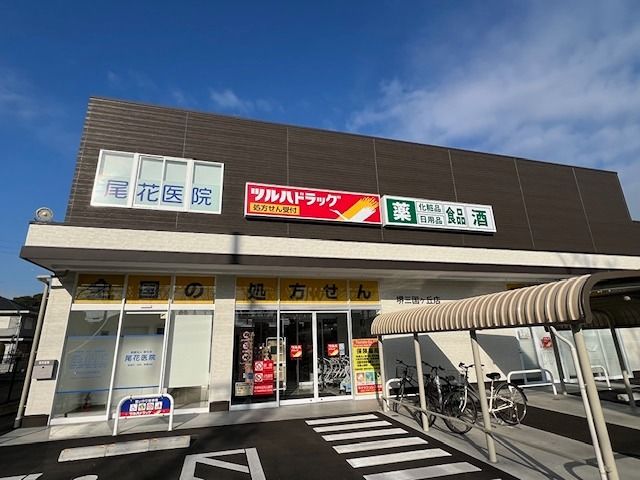 近くのツルハドラッグ 堺三国ケ丘店まで704m(徒歩9分)