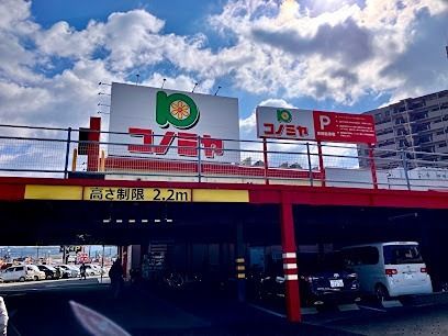 近くのコノミヤ河内長野店まで4,511m(徒歩57分)
