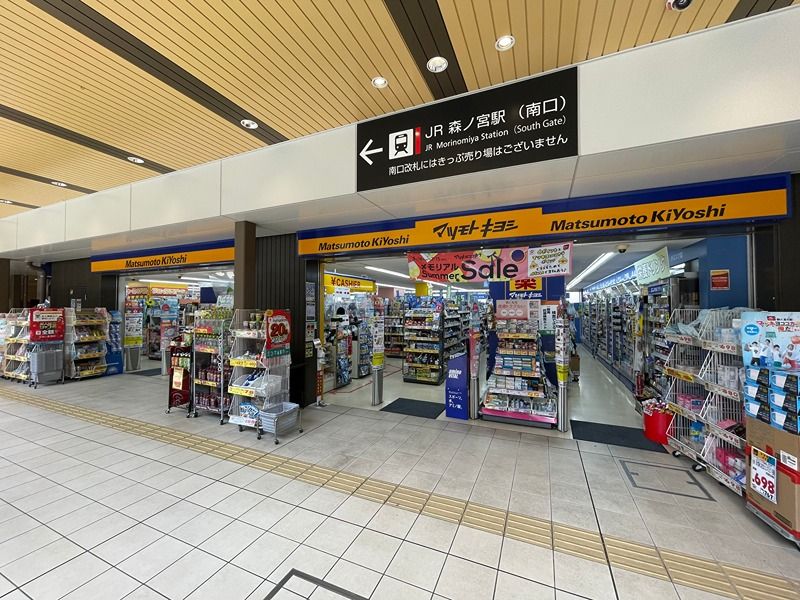 近くのマツモトキヨシ ビエラ森ノ宮店まで255m(徒歩4分)