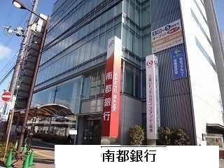 近くの南都銀行様まで650m(徒歩9分)