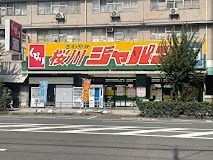 近くのジャパン 桜川店まで356m(徒歩5分)