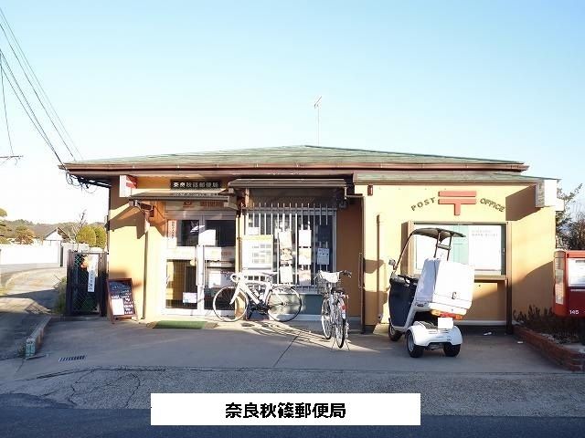 近くの奈良秋篠郵便局まで1,000m(徒歩13分)