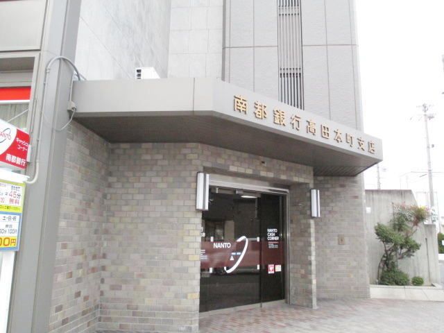近くの南都銀行高田支店・高田本町支店まで900m（徒歩12分）