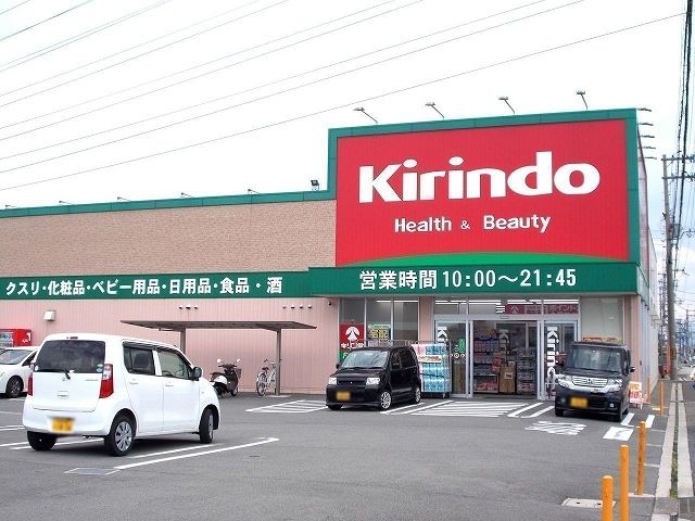 近くのキリン堂 尺土店まで500m（徒歩7分）