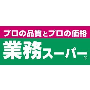 近くの業務スーパー 松屋町筋本町橋店まで159m(徒歩2分)
