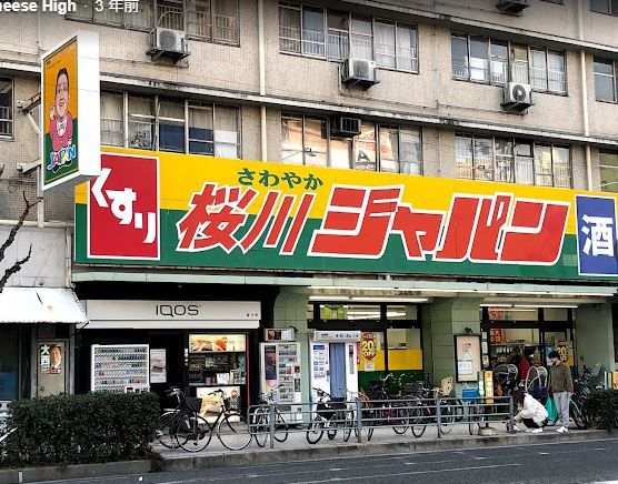 近くのジャパン 桜川店まで691m(徒歩9分)