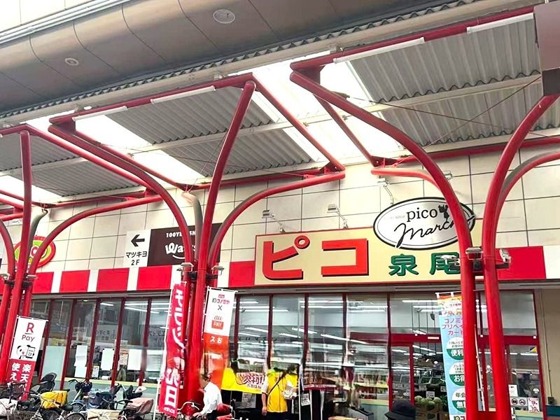 近くのコノミヤ ピコ泉尾店まで994m（徒歩13分）