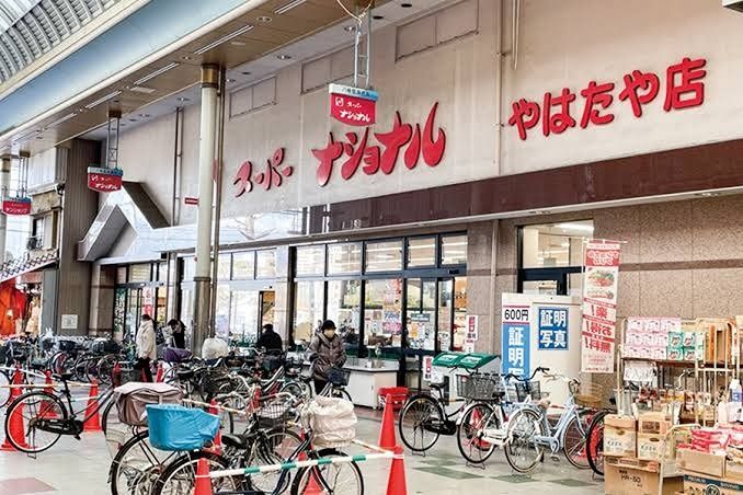 近くのスーパーナショナル八幡屋店まで746m(徒歩10分)