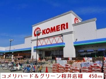 近くのコメリ桜井店様まで450m（徒歩6分）