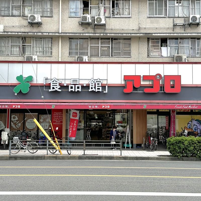 近くの食品館アプロ 桜川店まで180m(徒歩3分)