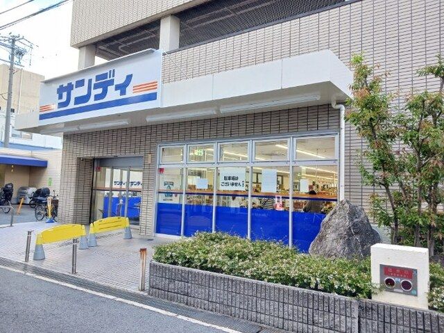 近くのサンディ　八尾高安店まで440m（徒歩6分）