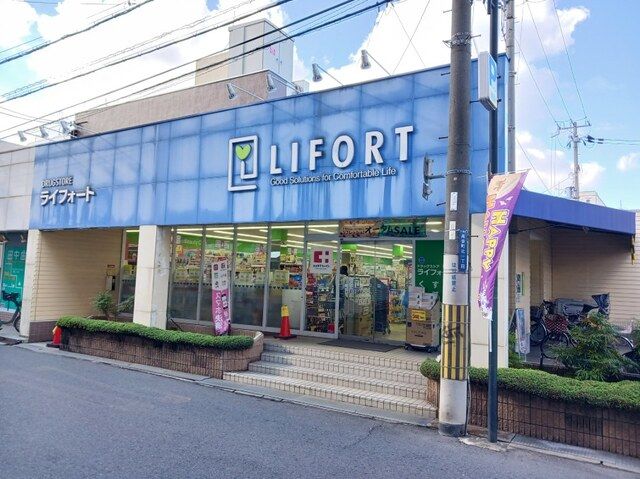 近くのライフォート　高安店まで400m（徒歩5分）