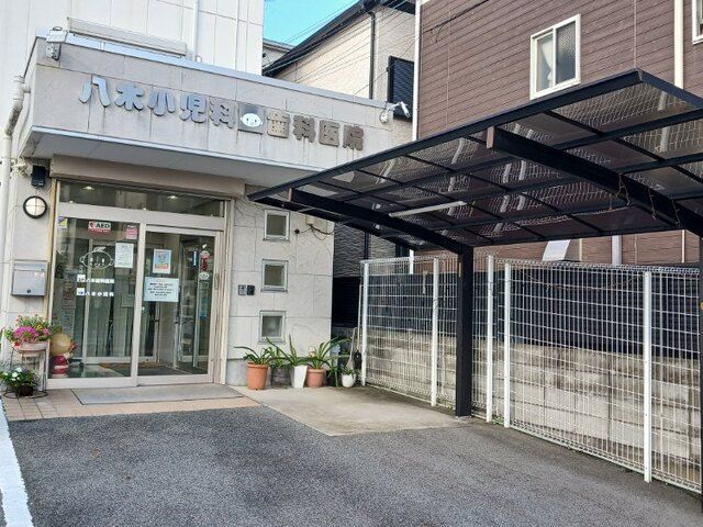 近くの八木小児科・歯科医院まで620m（徒歩8分）