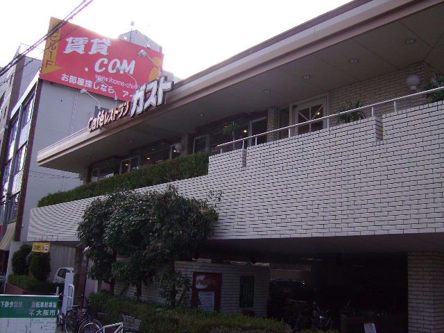 近くのガストまで300m(徒歩4分)