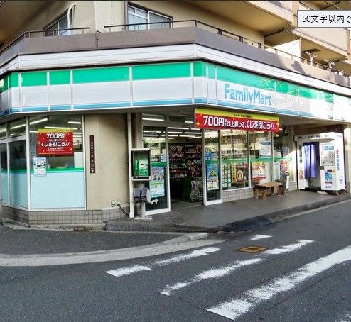 近くのファミリーマート 長居西店まで345m（徒歩5分）