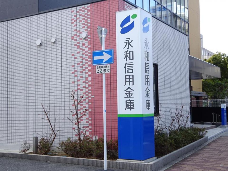 近くの永和信用金庫今里支店まで125m（徒歩2分）