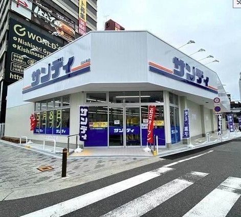 近くのサンディ 岸里駅前店まで488m(徒歩7分)