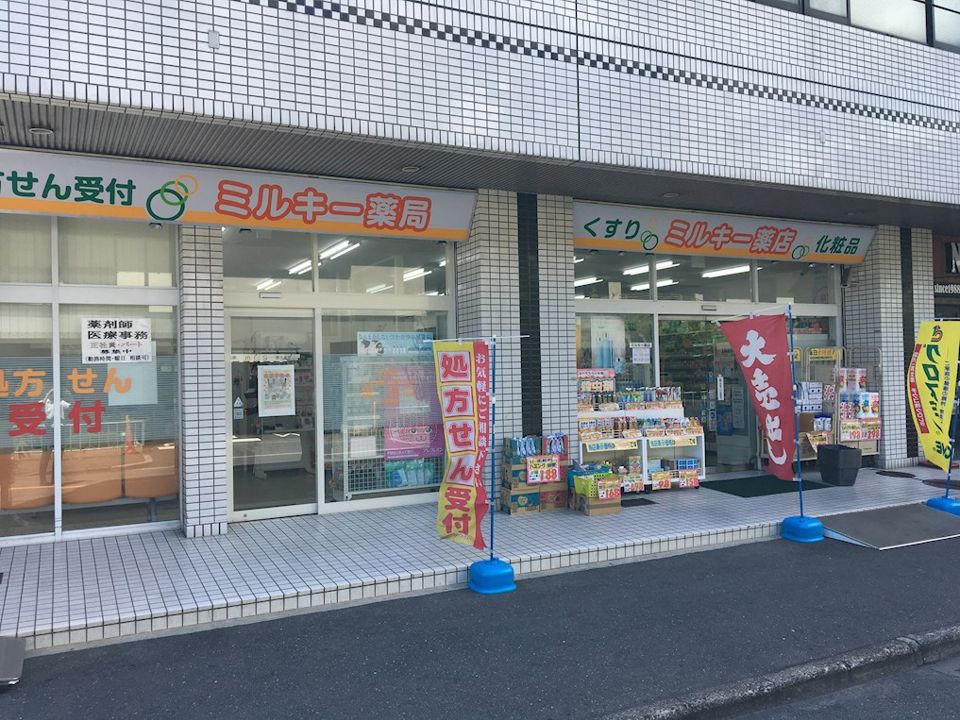 近くのミルキー薬局まで373m（徒歩5分）