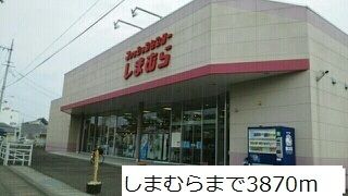 近くのしまむらまで3,870m(徒歩49分)