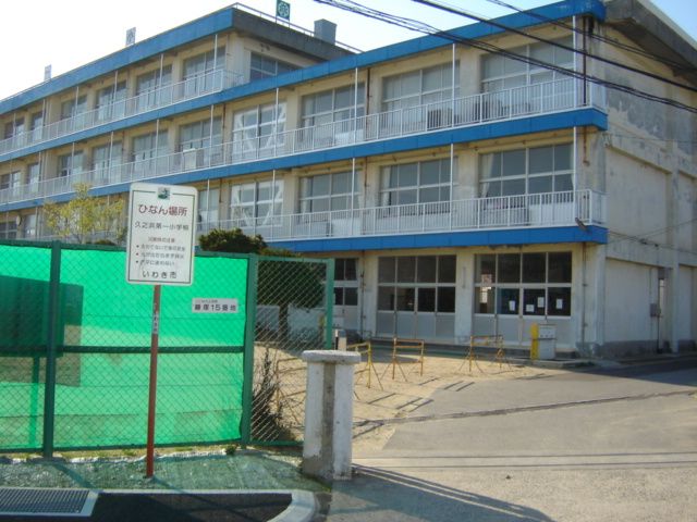 近くの市立久之浜第一小学校まで350m（徒歩5分）