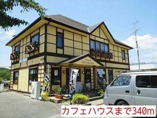 近くのカフェハウスまで340m(徒歩5分)