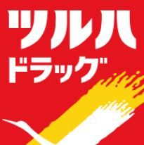 近くのツルハドラッグ 富岡南店まで1,067m（徒歩14分）