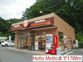 近くのHotto Mottoまで1,700m(徒歩22分)