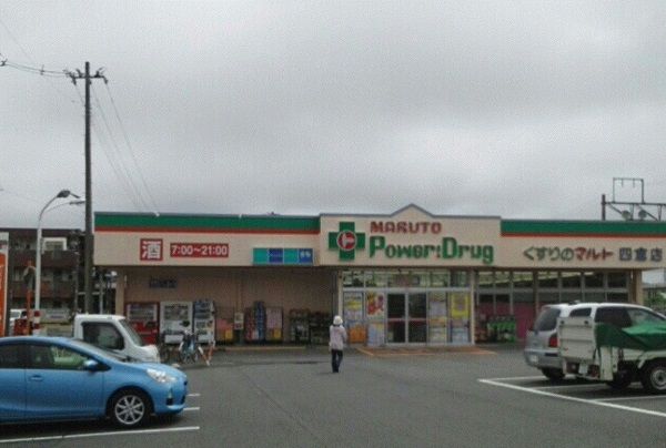 近くのくすりのマルト四倉店まで1,000m（徒歩13分）