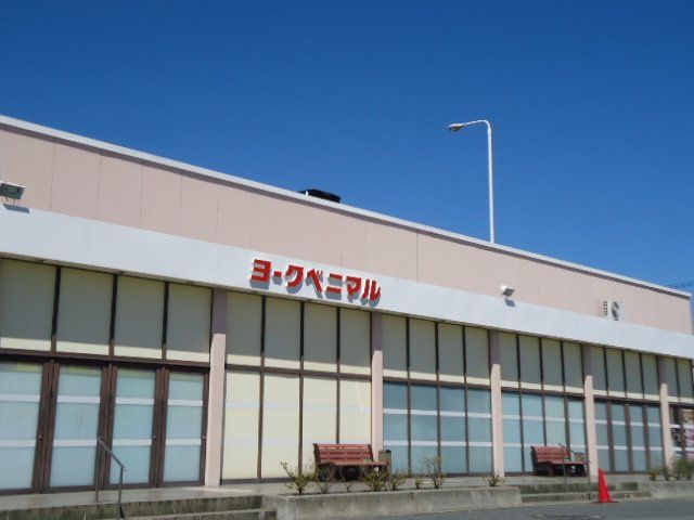 近くのヨークベニマル小名浜店まで923m（徒歩12分）