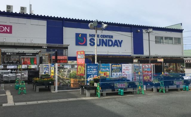 近くのサンデーいわき平店まで2,700m（徒歩34分）