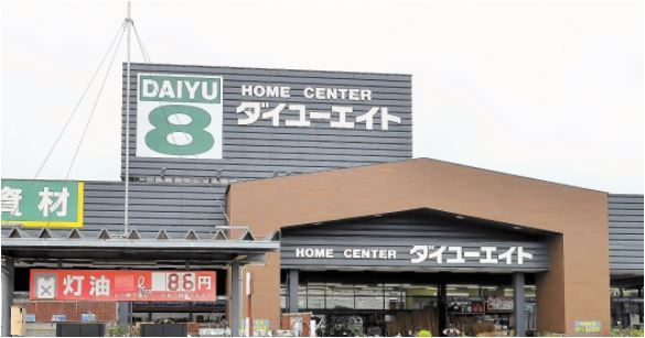 近くのHOME CENTER DAIYU8（ホーム センター ダイユーエイト） いわき城東店まで837m（徒歩11分）